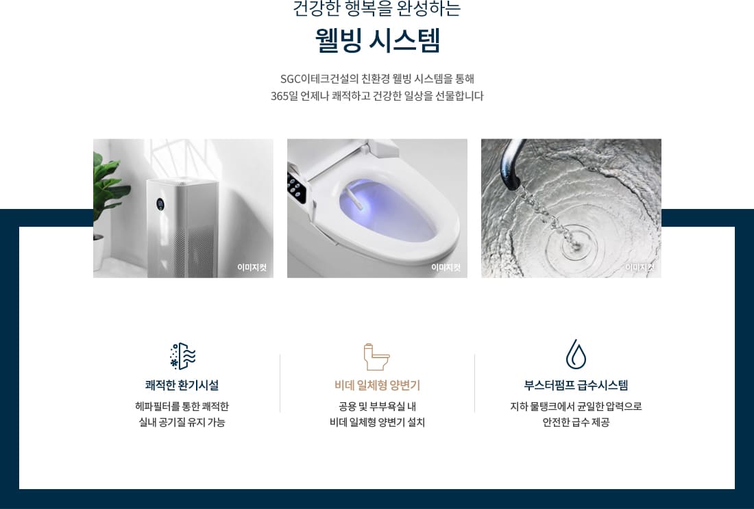 3웰빙 시스템